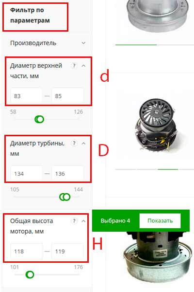 Фильтр-по-параметрам-двигателя-пылесосов.jpg