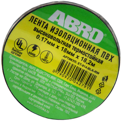 Изолента-термостойкая-ПВХ-ЕТ-914-черный-ABRO