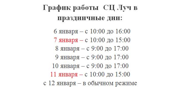 График работы в праздничные дни