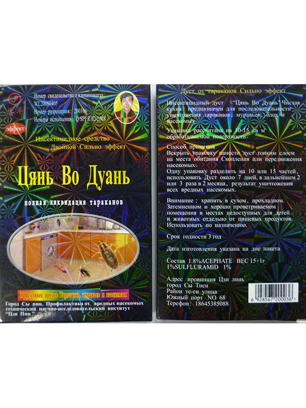 Средство от тараканов Цянь Во Дуань (порошок 15 гр.) Средство от тараканов Цянь Во Дуань (порошок 15 гр.)