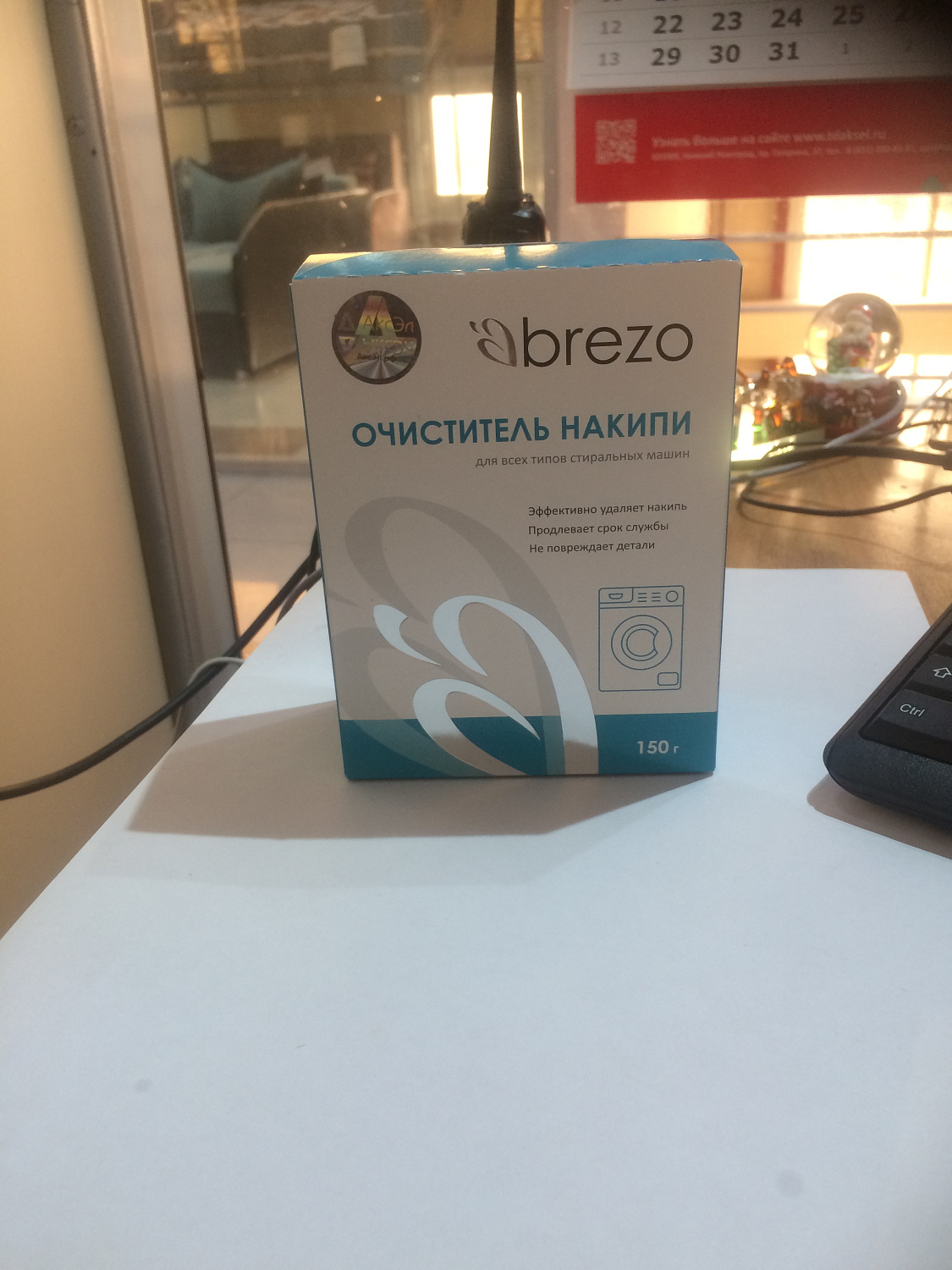 Очиститель накипи  для стиральной машины 150 гр 87464 Brezo