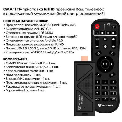 Цифровой-эфирный-ресивер-DVB-T2-4К-Смарт-NICE-DEVICE-TV-STICK-Selenga
