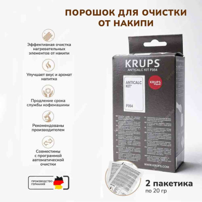 Чистящее-средство-для-кофемашины-F054001B-Krups