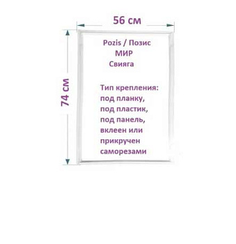 Уплотнитель холодильника  ВТО 101 Бирюса