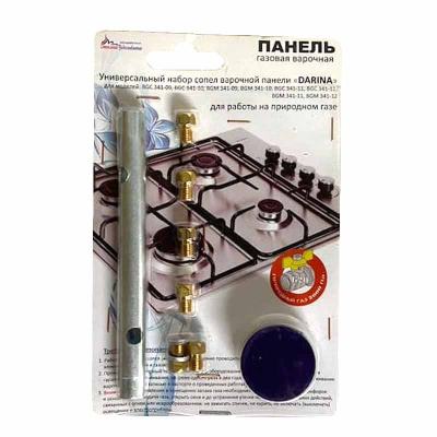 Комплект форсунок газовой плиты Дарина Ладога Лысьва Rika  с ключом (природный газ)