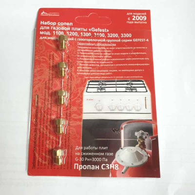 Комплект форсунок газовой плиты Gefest КХ-0012358 М6 0,75 (сжиженный газ)